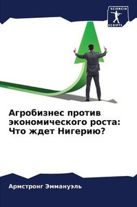 Агробизнес против эконо&