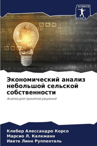 Экономический анализ не&