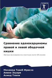 Сравнение аденокарцино&#