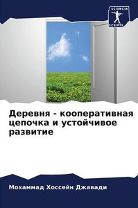 Деревня - кооперативная ц