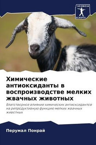 Химические антиоксидан&#