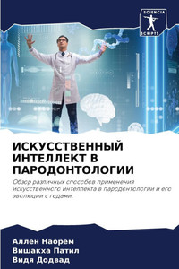 ИСКУССТВЕННЫЙ ИНТЕЛЛЕК&#