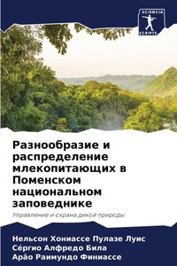 Разнообразие и распреде&