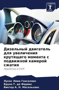 Дизельный двигатель для