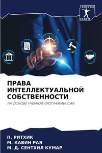 ПРАВА ИНТЕЛЛЕКТУАЛЬНОЙ &