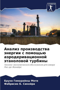 Анализ производства эне&