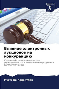 Влияние электронных аук&