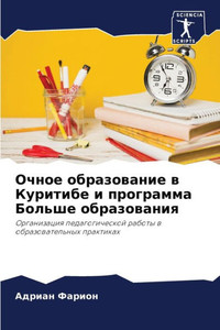 Очное образование в Кури
