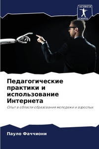 Педагогические практик&#