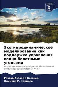 Экогидродинамическое м&#