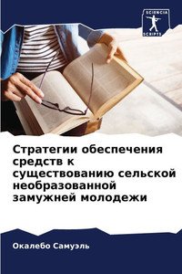 Стратегии обеспечения с&