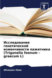 Исследование генетичес&#
