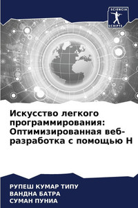Искусство легкого прогр&