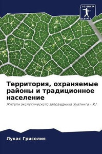 Территория, охраняемые р