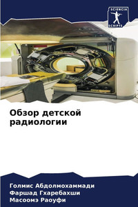 Обзор детской радиологи&