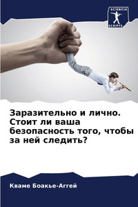 Заразительно и лично. Сто