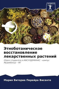 Этноботаническое восст&#