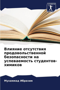 Влияние отсутствия прод&