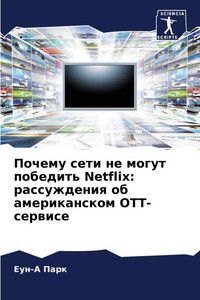Почему сети не могут побе