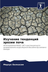 Изучение тенденций эроз&