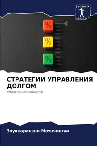 СТРАТЕГИИ УПРАВЛЕНИЯ ДО&