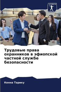 Трудовые права охранник&