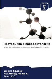 Протеомика в пародонтол&