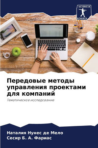 Передовые методы управл&