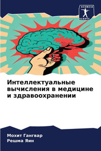 Интеллектуальные вычис&#