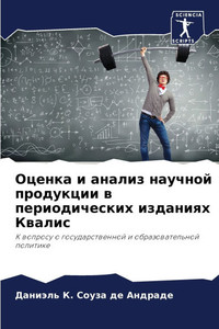 Оценка и анализ научной п