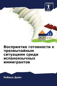 Восприятие готовности к