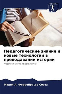 Педагогические знания и