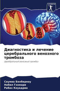 Диагностика и лечение це