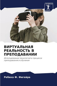 ВИРТУАЛЬНАЯ РЕАЛЬНОСТЬ &