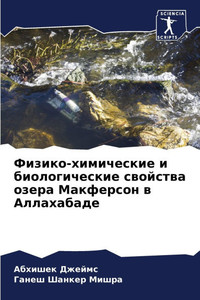 Физико-химические и биол