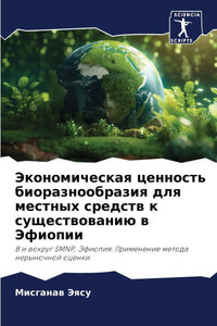 Экономическая ценность &