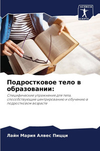 Подростковое тело в обра