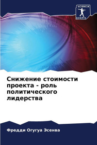 Снижение стоимости прое&