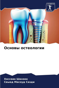 Основы остеологии