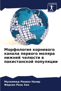 Морфология корневого ка&