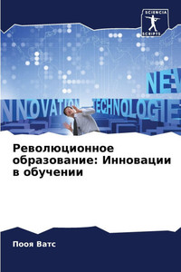 Революционное образова&#