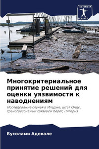 Многокритериальное при&#