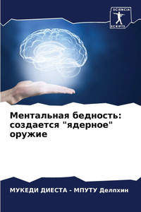 Ментальная бедность: соз