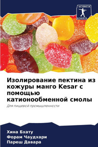 Изолирование пектина из