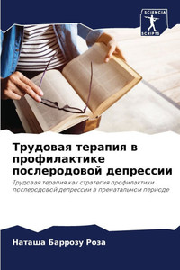 Трудовая терапия в профи