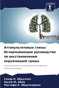 Аттапульгитовые глины: И