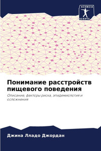 Понимание расстройств п&