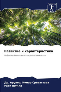 Развитие и характеристи&