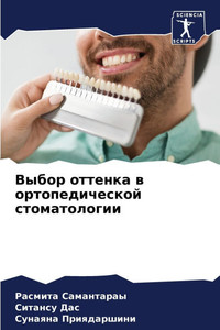 Выбор оттенка в ортопеди