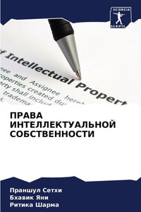 ПРАВА ИНТЕЛЛЕКТУАЛЬНОЙ &